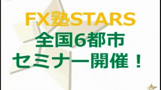 STARS新企画！詳細発表！！