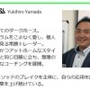 【東京】山田がトレードをアドバイス！！