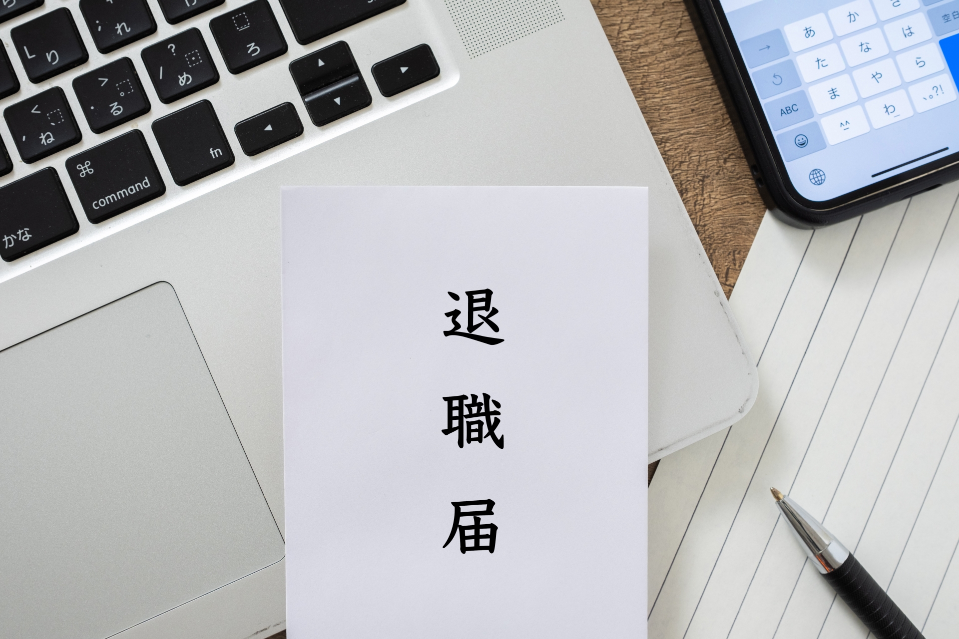 内容証明で退職届を送れば退職できる？